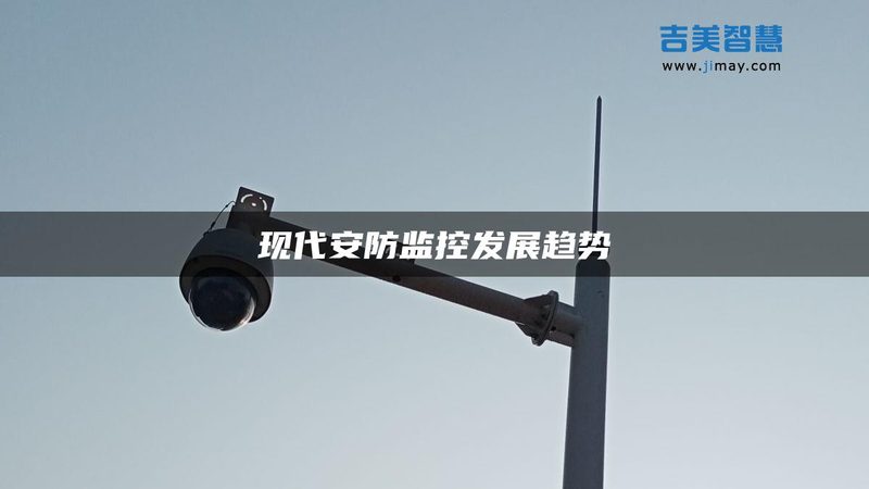 人脸识别可视对讲选型，别只看摄像头像素
